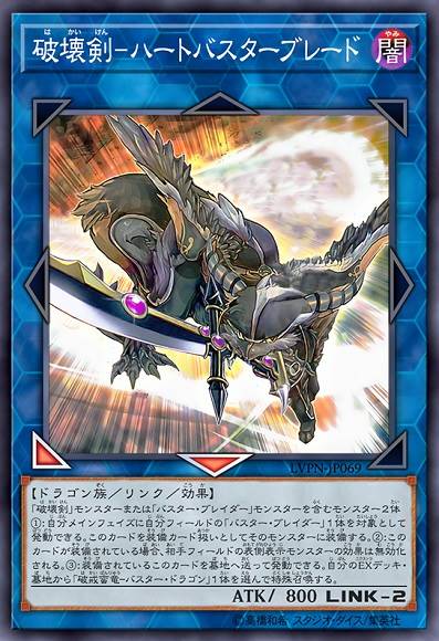 破坏剑-心破坏之剑