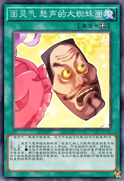 面灵气 怒声的大蜘蛛面