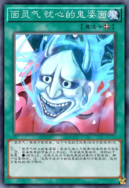 面灵气 忧心的鬼婆面