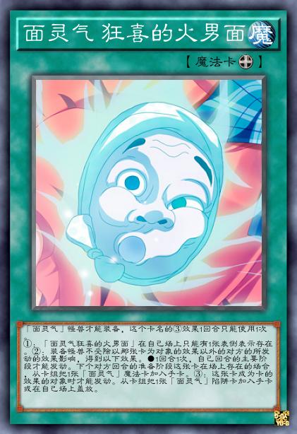 面灵气 狂喜的火男面