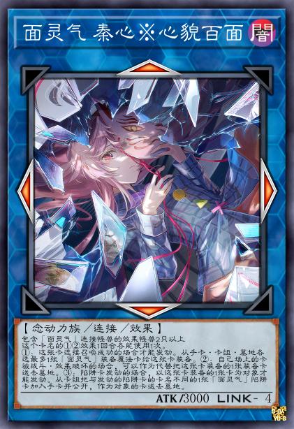 面灵气 秦心※心貌百面