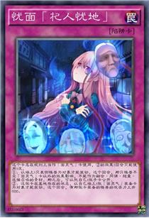 忧面「杞人忧地」