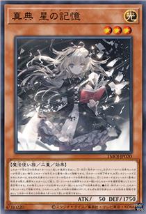 真典 星之记忆