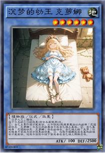 沉梦的幼王 克萝娜