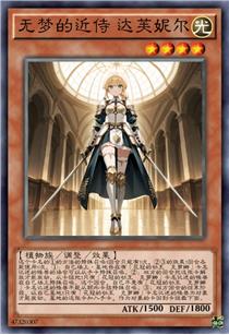 无梦的近侍 达芙妮尔