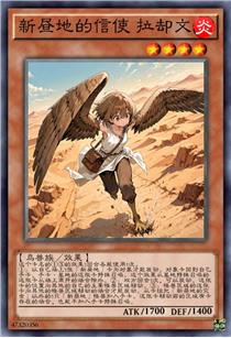 新昼地的信使 拉却文