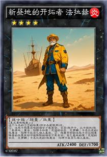 新昼地的开拓者 法拉赫