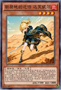 新昼地的近侍 达芙妮尔