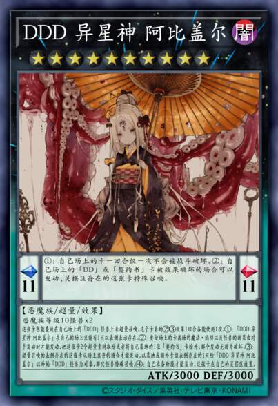 DDD 异星神 阿比盖尔