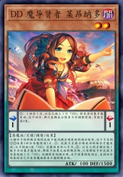 DD 魔导贤者 莱昂纳多