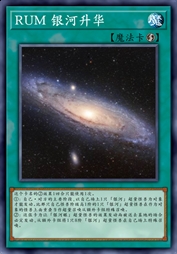 RUM 银河升华