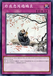 昨夜忽闻鶗鴂哀