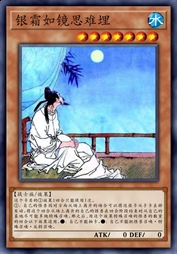 银霜如镜思难埋