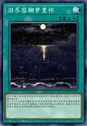 泪尽容糊梦里怀