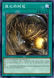 微元的树冠