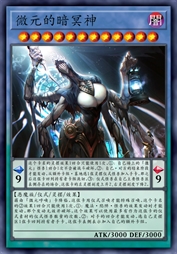 微元的暗冥神