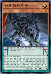 微元的幻灵师