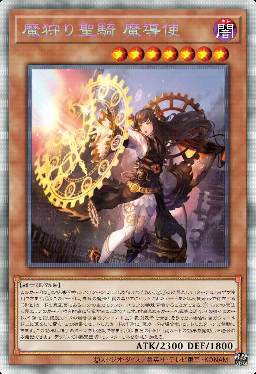 猎魔圣骑 魔导使