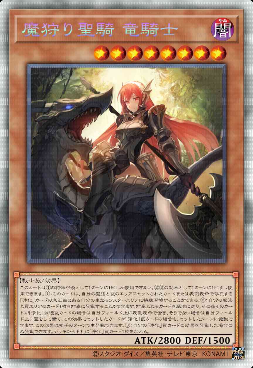 猎魔圣骑 龙骑士