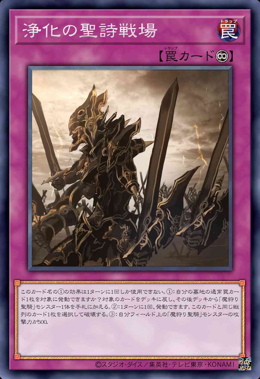 净化的圣诗战场