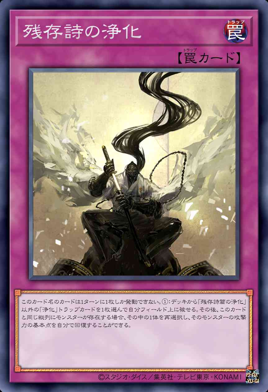 残存诗篇的净化