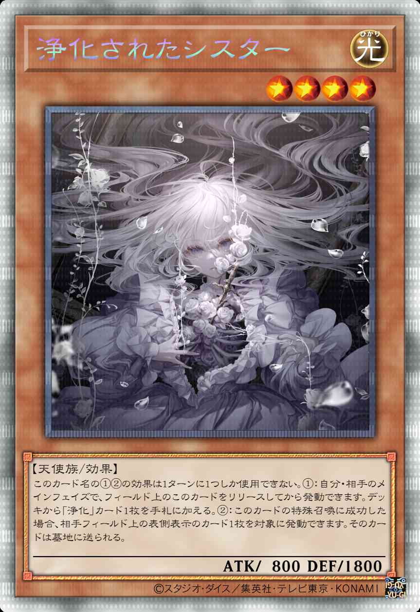 净化后的白修女