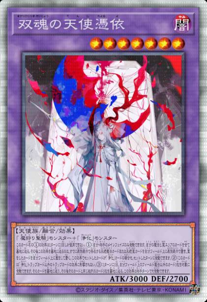双魂之天使凭依