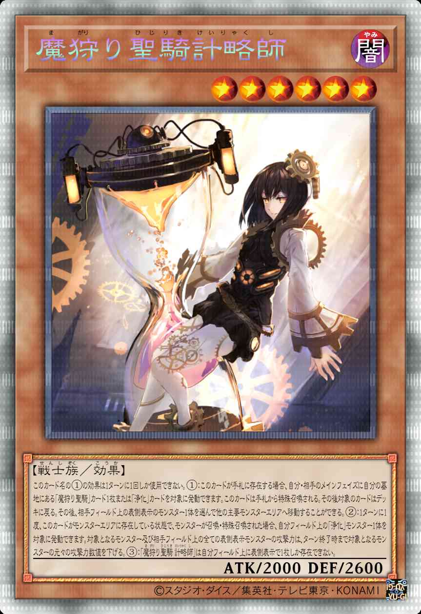 猎魔圣骑 时计士