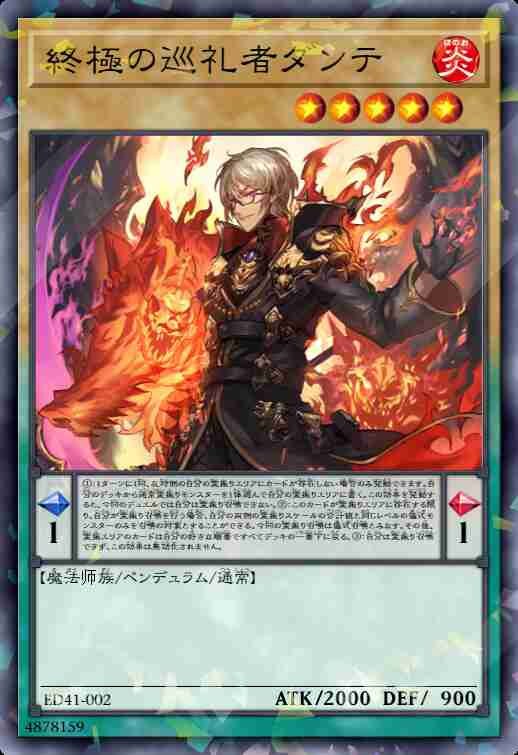 终极的巡礼者 但丁