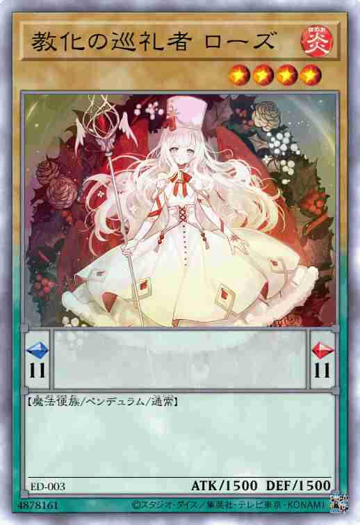 教化的巡礼者 萝丝