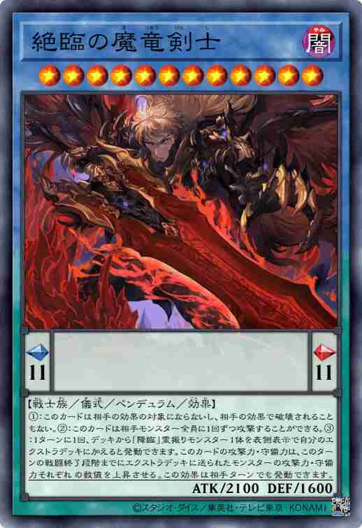 绝临之魔龙剑士