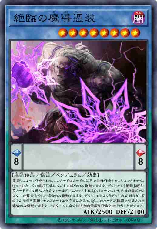 绝临之魔导凭装