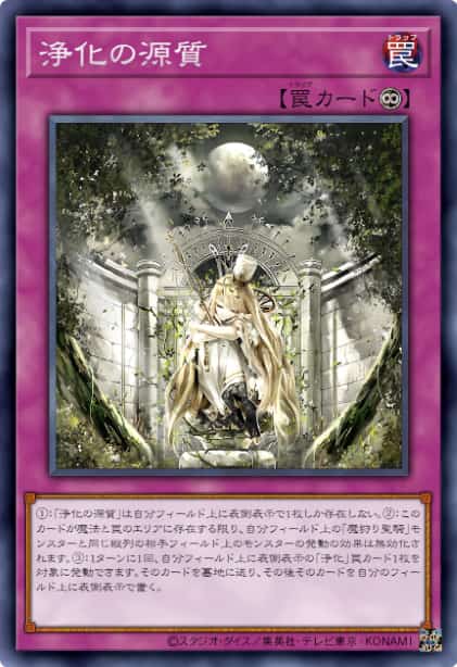 净化的源质
