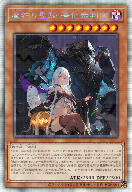 猎魔圣骑 净化审判官