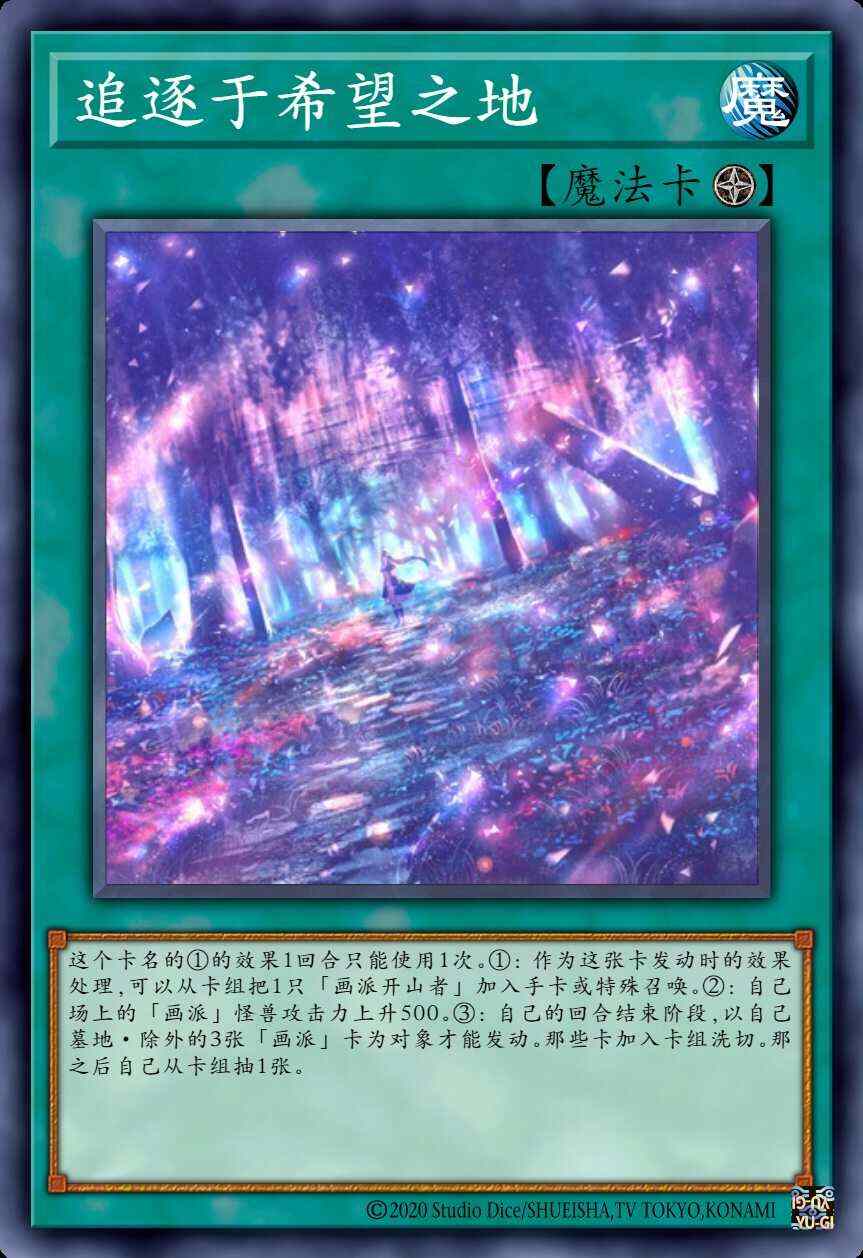 追逐于希望之地