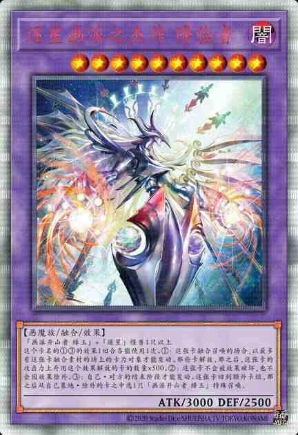 逐星画派之杰作 降临者