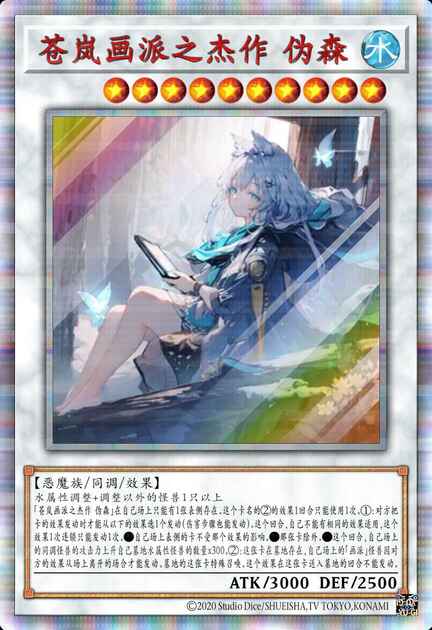 苍岚画派之杰作 伪森