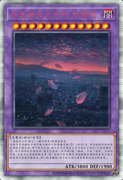 逐星画派之杰作 幻樱夜