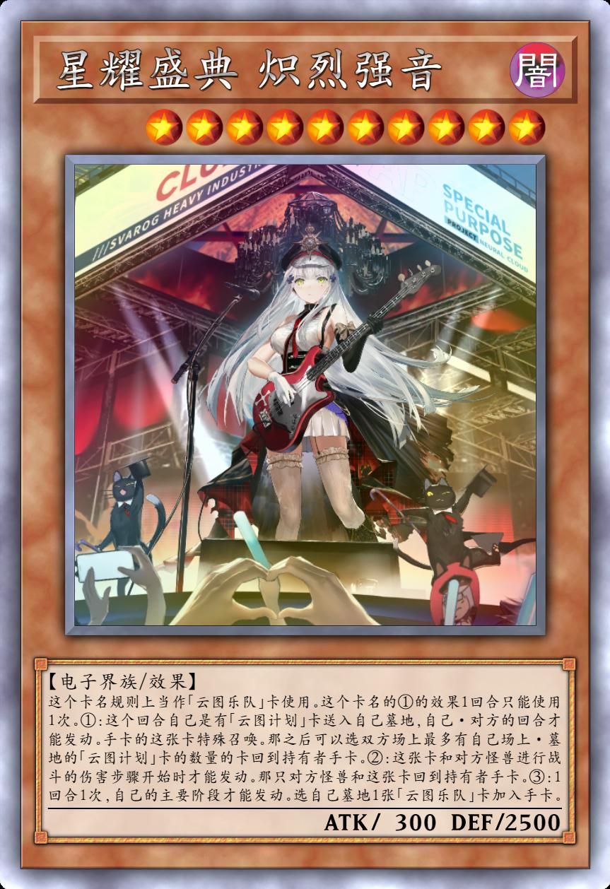 星耀盛典 炽烈强音