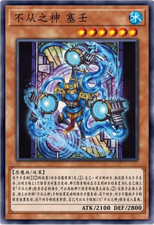 不从之神 塞壬