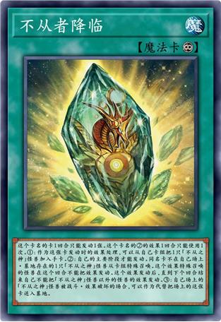 不从者降临