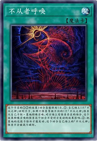 不从者呼唤