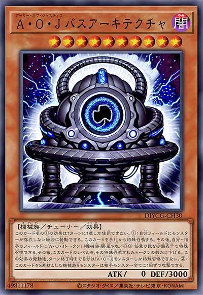 正义盟军 总线机构