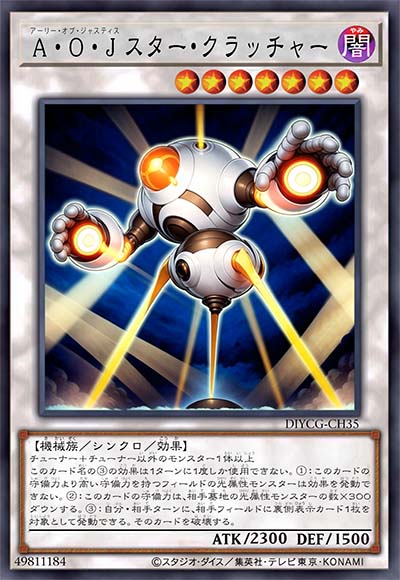 正义盟军 扼星鬼