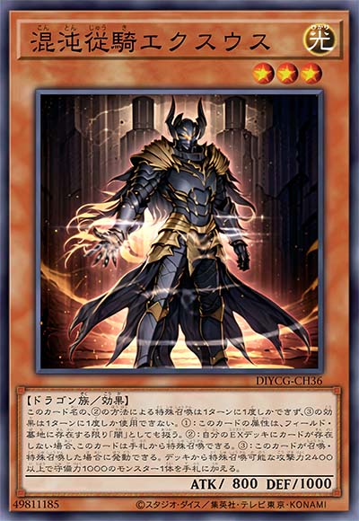 混沌从骑 埃刻苏斯