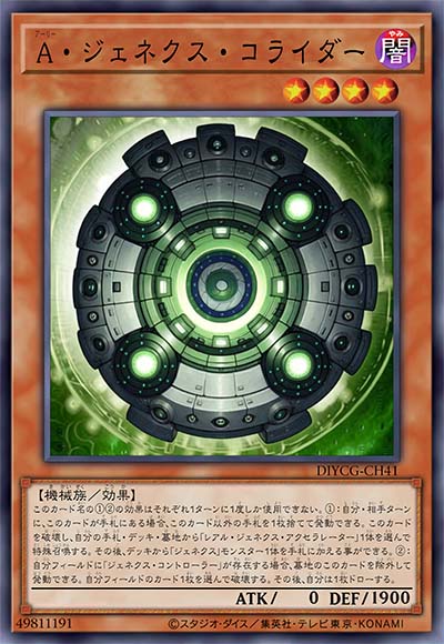 盟军·次世代对撞机
