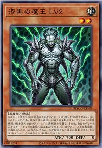 漆黑之魔王 LV2