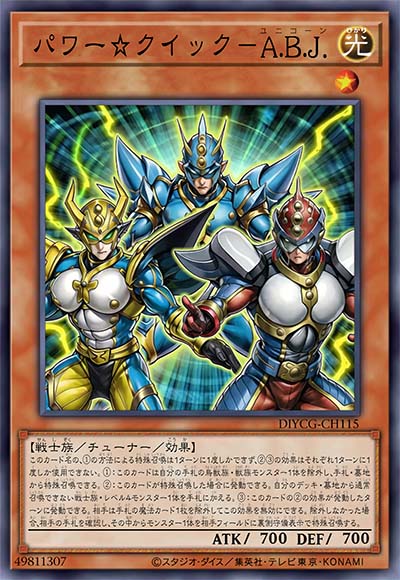 强力☆速攻－A.B.J.