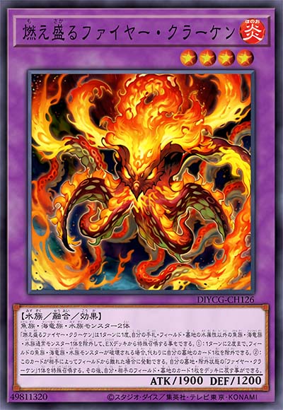 盛燃的火焰乌贼