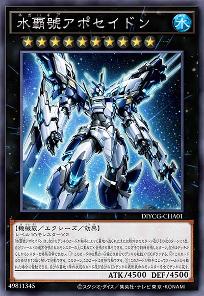 水霸号 厄波塞冬